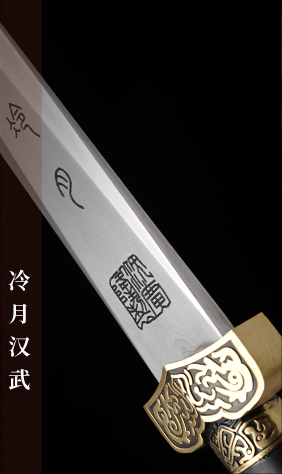 冷月汉武